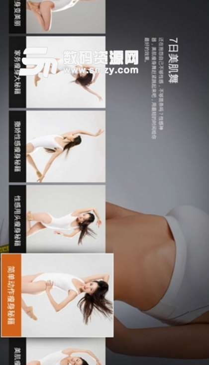 7日美肌舞手机版(跳舞健身指南app) v2.1.0 安卓正式版