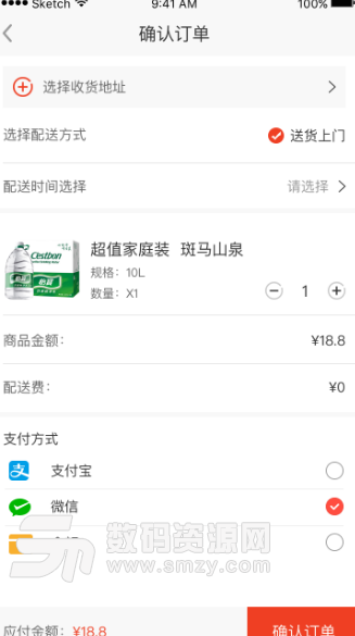 斑马送水app手机版(生活送水服务) v1.1.18 安卓版