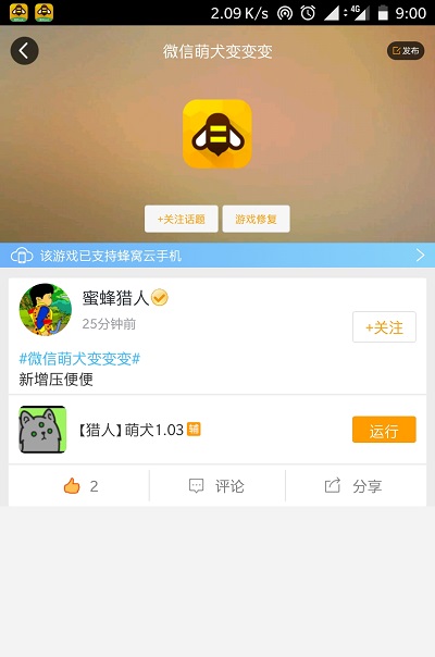 微信小游戏萌犬便便便的钻石怎么用