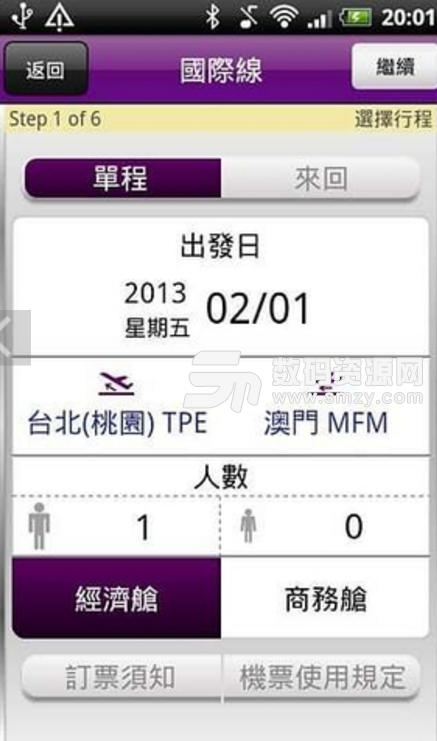 复兴航空安卓最新版(台湾航空订票app) v4.2 手机版