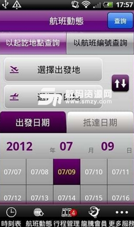复兴航空安卓最新版(台湾航空订票app) v4.2 手机版