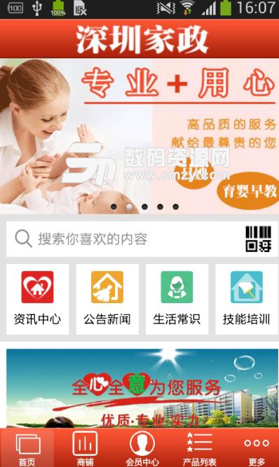 深圳保洁网最新版(保洁行业服务) v1.1 安卓版