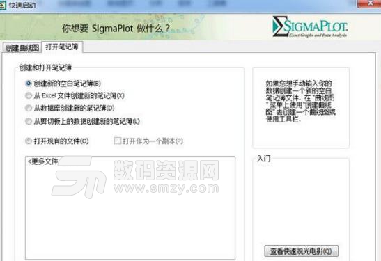 SigmaPlot12.5免注册版