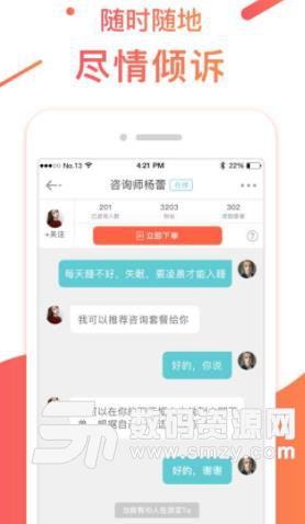 情说安卓版(心理咨询专家) v1.4 手机版