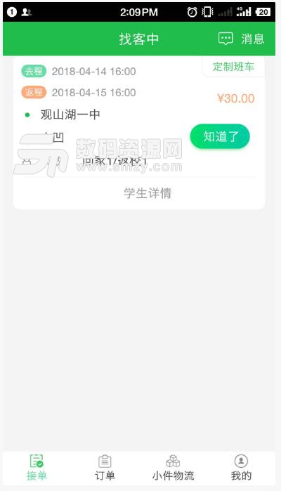 通村村司机端app(村镇用的出行网约车) v3.2.5 安卓版