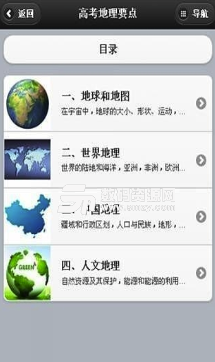 地理高考要点安卓最新版(高考地理必备app) v3.3 免费版