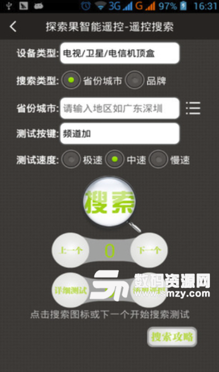 探索果智能遥控安卓最新版(手机智能遥控app) v6.7.3 手机版