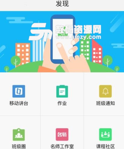 智慧学习广场学生端app(一师一课堂) v4.4 安卓手机版