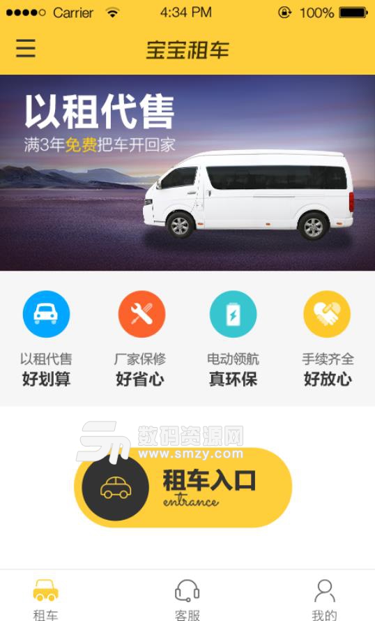 宝宝租车最新版(预约租车服务) v1.1.0 安卓版