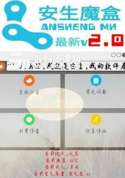 安生魔盒app(手机QQ游戏辅助大全) v2.4 安卓手机版