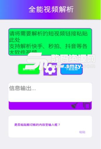全能视频解析安卓版(界面也超级清爽简洁) v1.3 正式版