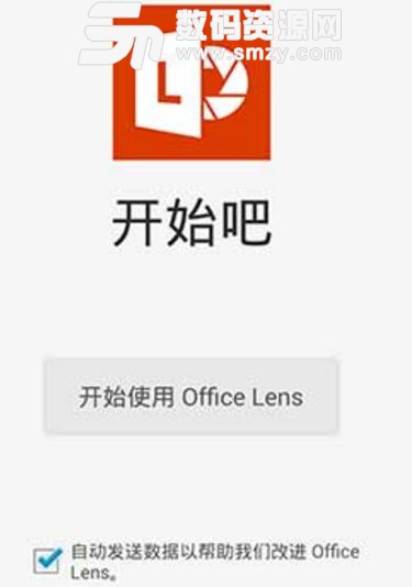 Office镜头手机版(Office Lens) v16.1.7316.3028 最新版