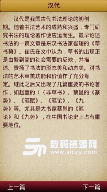 中国书法手机正式版(书法知识学习) v1.5.0 安卓版