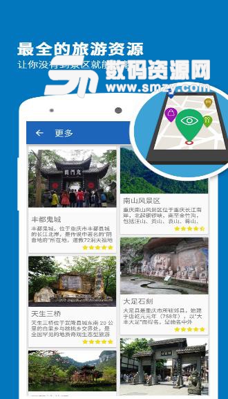 重庆导游APP安卓版(旅游服务) v6.2.1 手机版