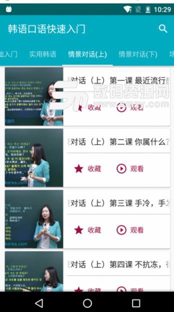 韩语口语快速入门手机正式版(韩语口语应用) v2.3.6 安卓版