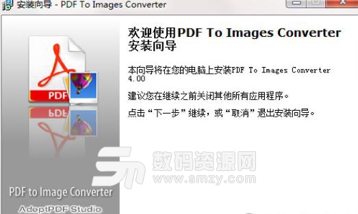 Adept PDF to Image Converter免费版