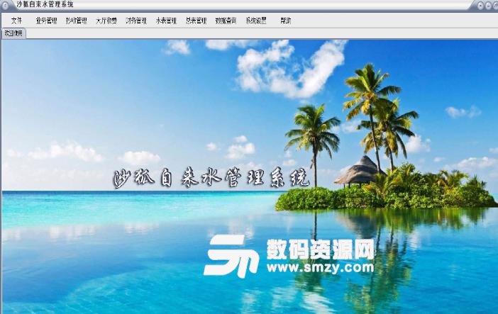 沙狐自来水公司管理系统网络版图片