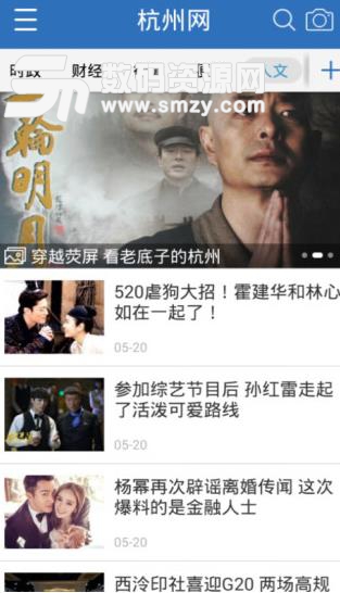 杭州网Android版(杭州本地新闻资讯阅读) v2.9.7 最新版