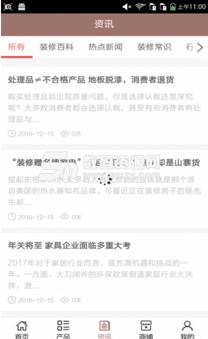 陕北装修网最新版(装修行业的最新资讯) v7.1.0 安卓版