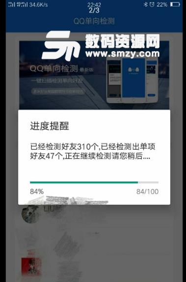 QQ单向检测安卓版(批量检测单项好友) v1.1 免费版