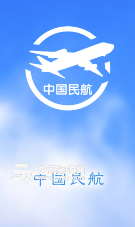 中国民航app安卓版(展示民航航空信息平台) v4.5.2 免费版