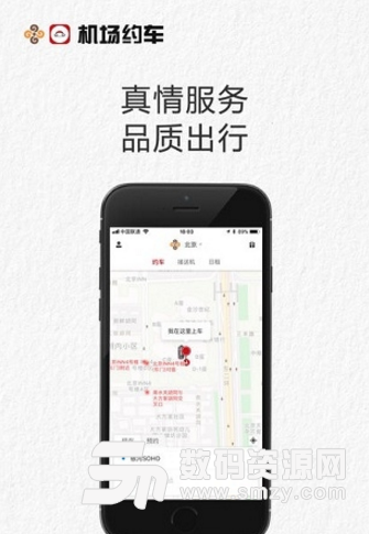 机场约车Android版(机场接车约车app) v2.99 手机最新版