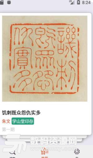 中国篆刻安卓版(电子版篆刻索引) v2.3 免费版