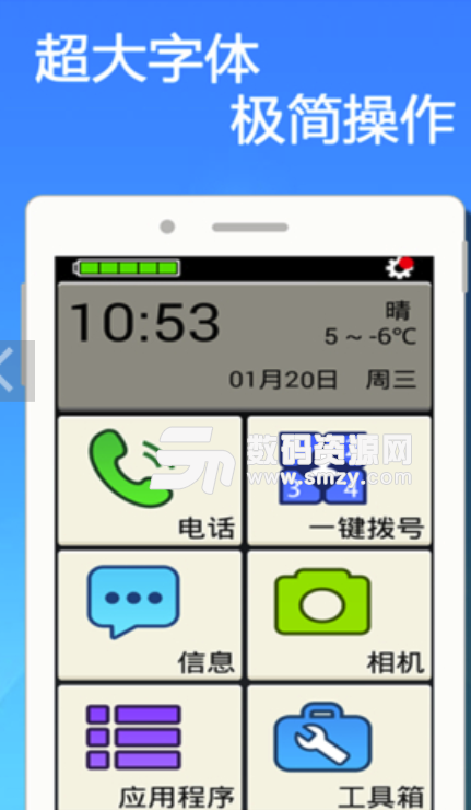 安瑞星安卓正式版(为老年人送去温暖) v2.4 手机版