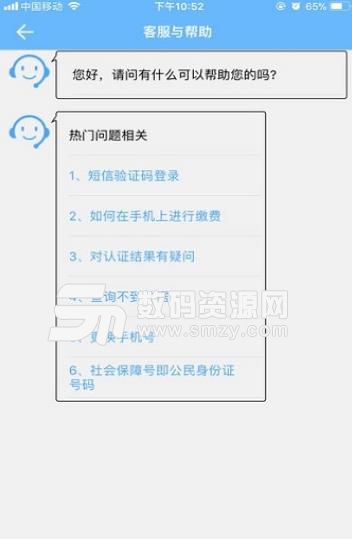 泰安人社通手机版(社保app) v2.8.7.0 Android版