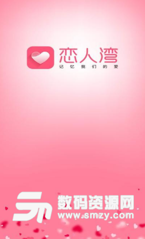 恋人湾app安卓版(情侣互动服务软件) v1.1.1 手机版