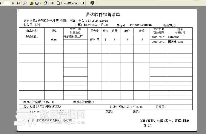 通用隐形眼镜进销存财务管理系统PC版