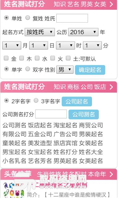婴儿取名网手机版(孩子名字资讯) v2.1 安卓版