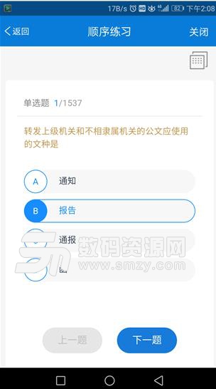 人社学习通APP安卓版(专业人社业务知识) v1.20.2.9 手机版