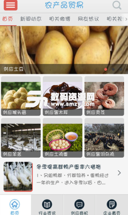 农产品贸易手机版(农产品资讯app) v4.1.2 安卓版