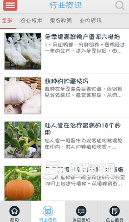 农产品贸易手机版(农产品资讯app) v4.1.2 安卓版