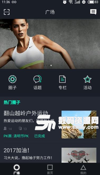 iSportPlan安卓app(健身打卡) v1.4.4 免费版