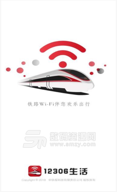 12306生活app(火车免费wifi) v2.0 安卓版