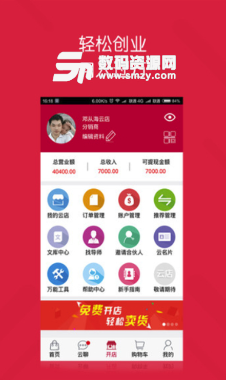 云分销安卓正式版(营销行业攻略app) v4.3.0 手机版