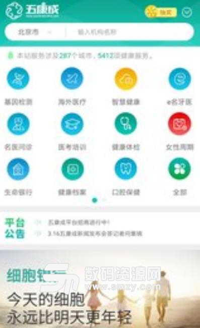 五康成安卓版app(互联网o2o健康服务平台) v1.1 手机版