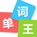 学易单词王手机正式版(英语单词学习) v1.2.11 安卓版