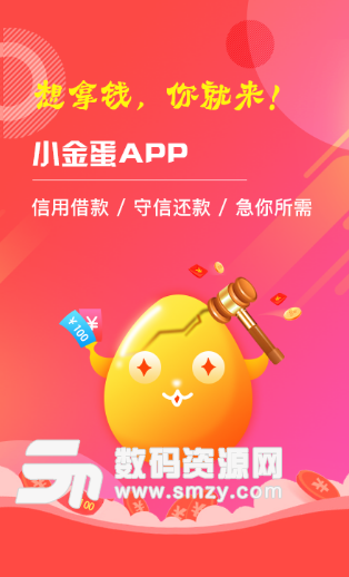 小金蛋app安卓版(贷款软件) v1.3 手机版