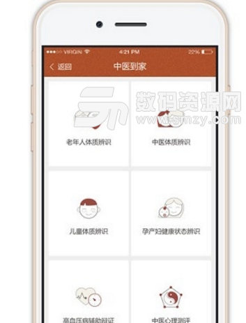 国医慧联手机最新版(掌上中医app) v2.2.2 安卓版