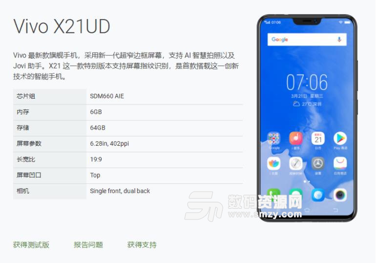 vivo X21UD手机Android P ROM包