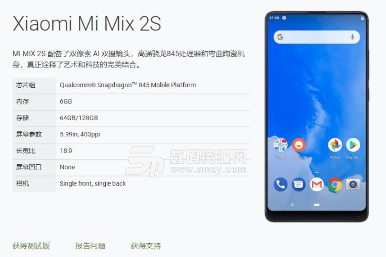 小米MIX2s可以升级Android P系统吗