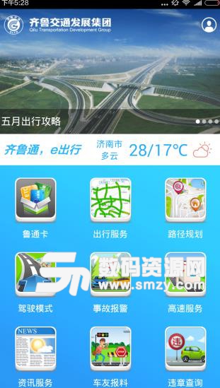 齐鲁通APP官方版(交通出行服务) v2.12 安卓版