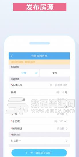 嗨住帮APP官方版(手机房源管理) v4.2 安卓版