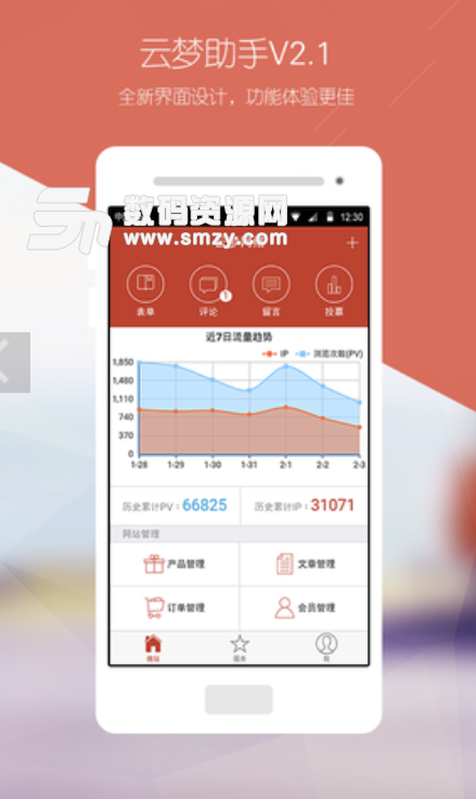 云梦助手app手机版(网站后台管理软件) v2.6 安卓版