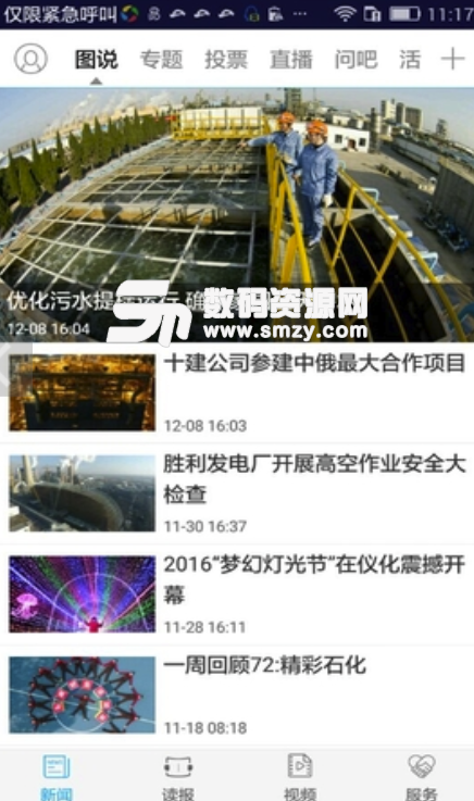 石化新闻安卓版(石油石化新闻资讯app) v5.1.2 手机版