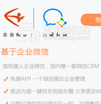 CRM手机版(优质商业销售办公服务) v3.3.0.69 安卓官方版