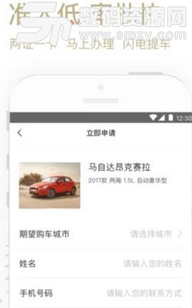 一步购车手机版(车贷app) v1.2.0 Android版